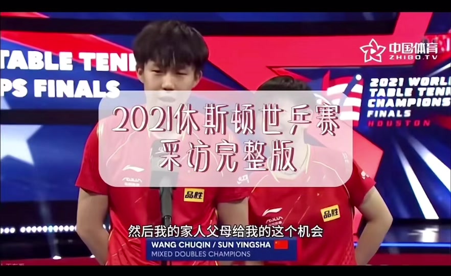 乒乓球赛后采访曝光，内幕引发热议