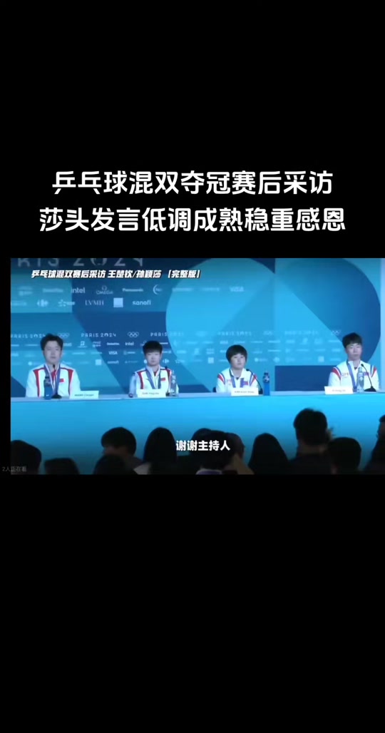 包含乒乓球赛后采访曝光，内幕引发热议的词条