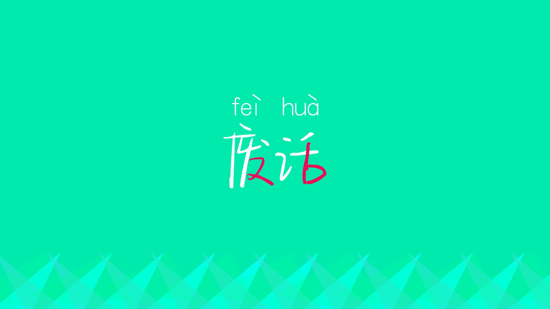 南美之焰融穿波斯铁幕，莫德里奇，那个让棋盘与战场合一的唯一异乡人