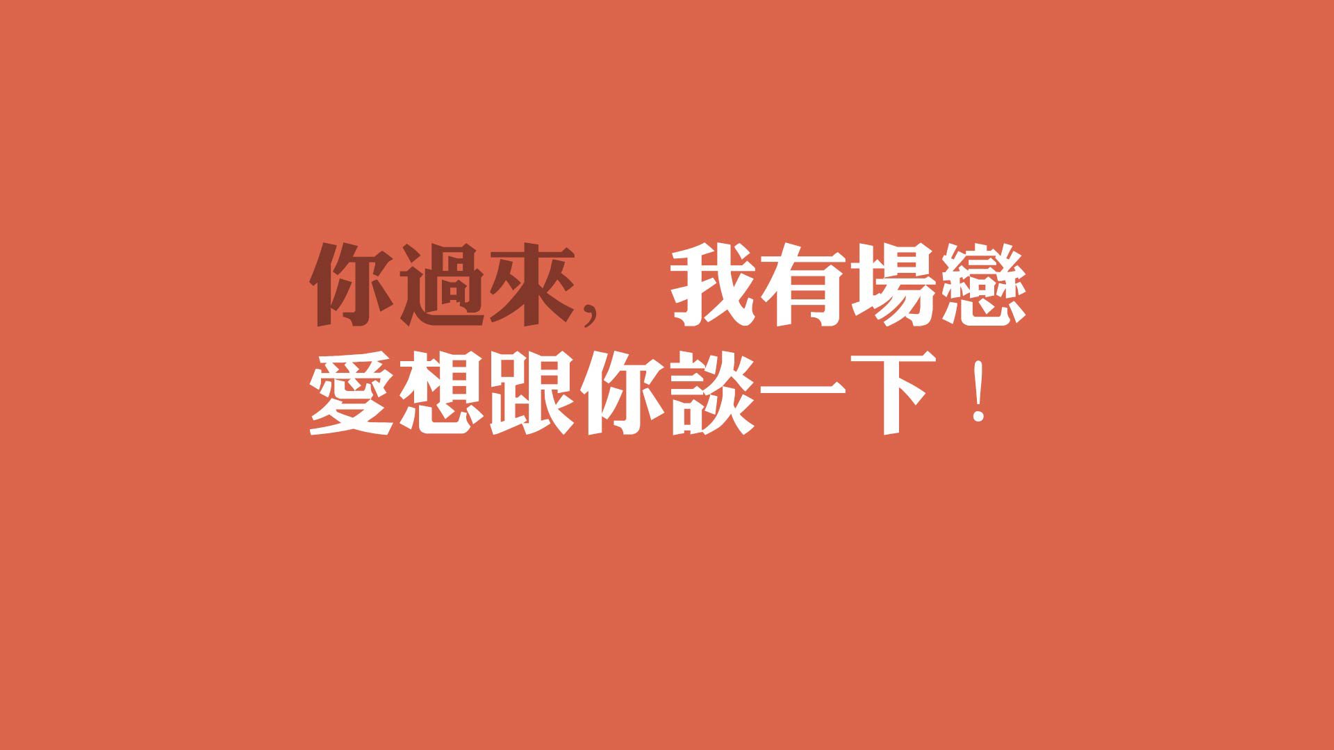 开始，然后展开这个独一无二的故事